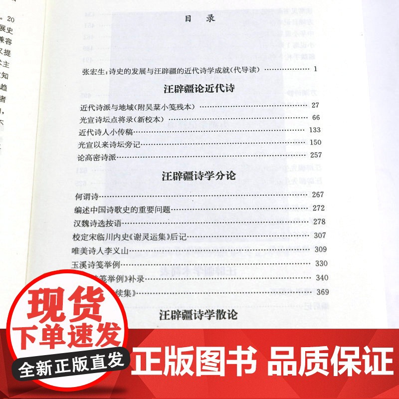 汪辟疆诗学集(上下册) 南雍学术经典书籍高清大图