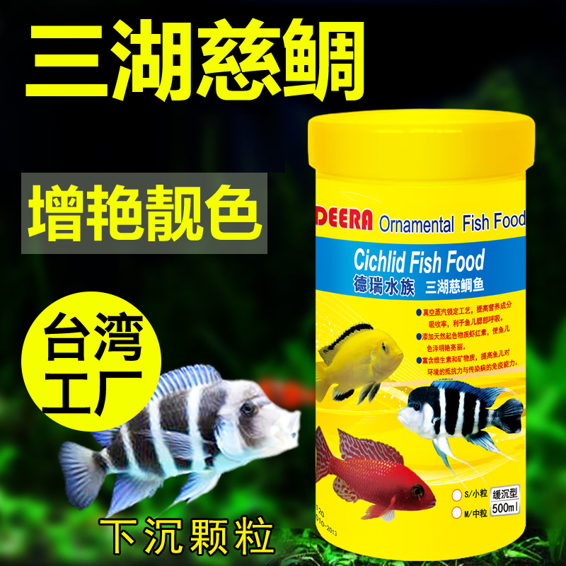 三湖慈鲷饲料六间鱼饲料坦湖鱼坦鲷马鲷下沉鱼食颗粒小型热带鱼粮高清大图
