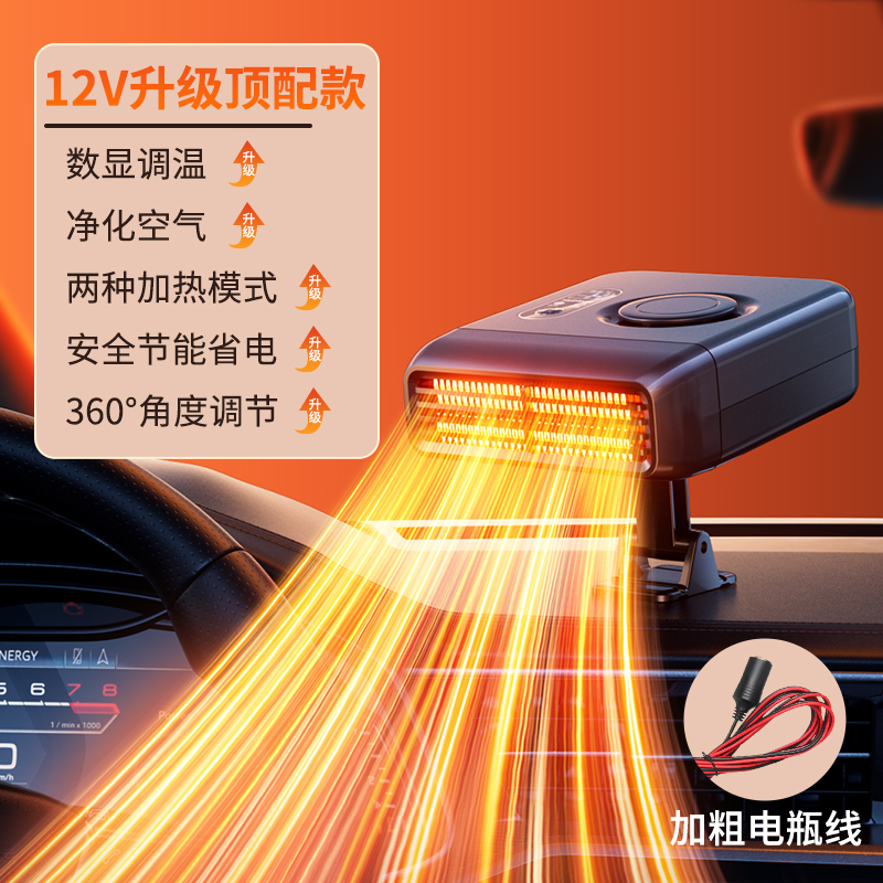 车载暖风机汽车大货车12v24v冬季车内速热暖风扇除雾加热取暖神器视频