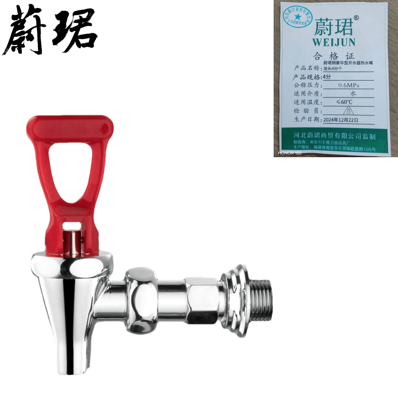 蔚珺铜豪华型开水器热水嘴龙头4分个图片