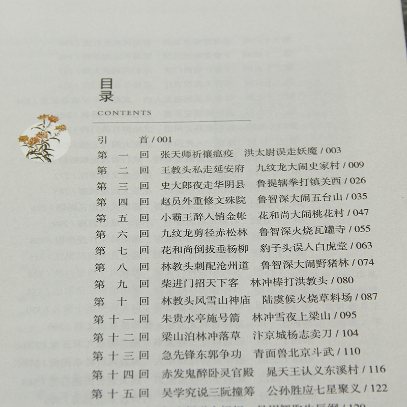[配套人教版 3册]水浒传+语文基础知识 [正版]水浒传 原著完整版上下2册人民教育出版社九年级必读人教版青少版初中初三