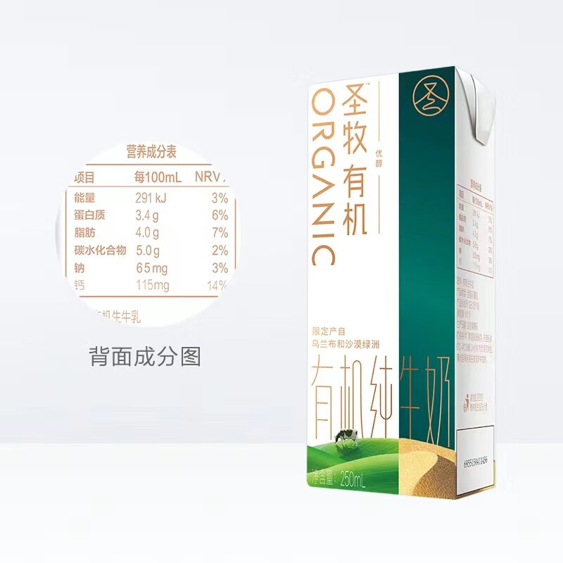 圣牧(shengmu) 优醇有机牛奶250ml*10高清大图