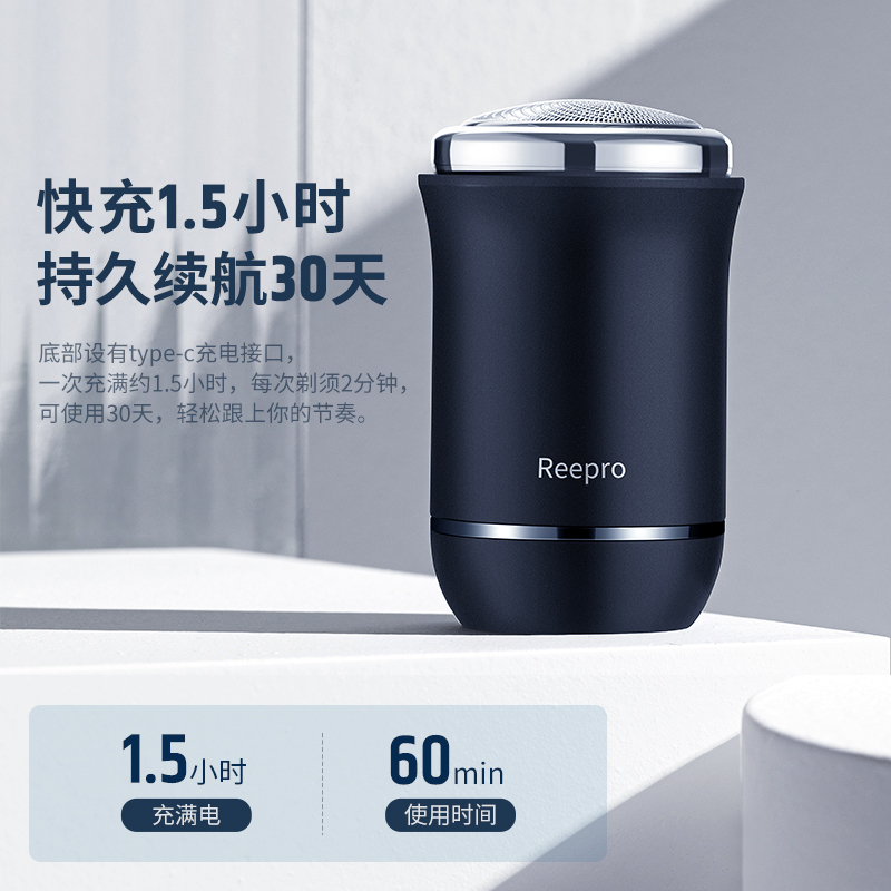 reepro瑞普乐迷你电动剃须刀全身水洗旅行便携男士充电式剃须刀