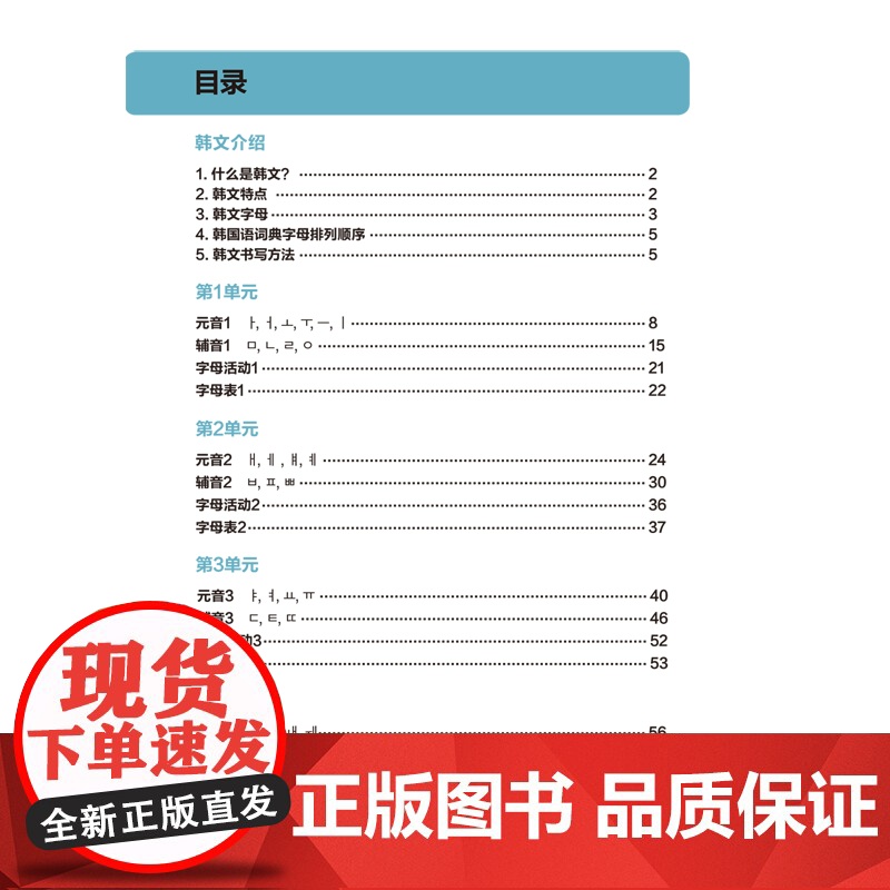 [外研社]韩国语语音入门高清大图