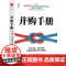 并购手册:整合组织,执行战略和推动新增长的实用指南 乔治·布拉特,杰弗里·普里切特
