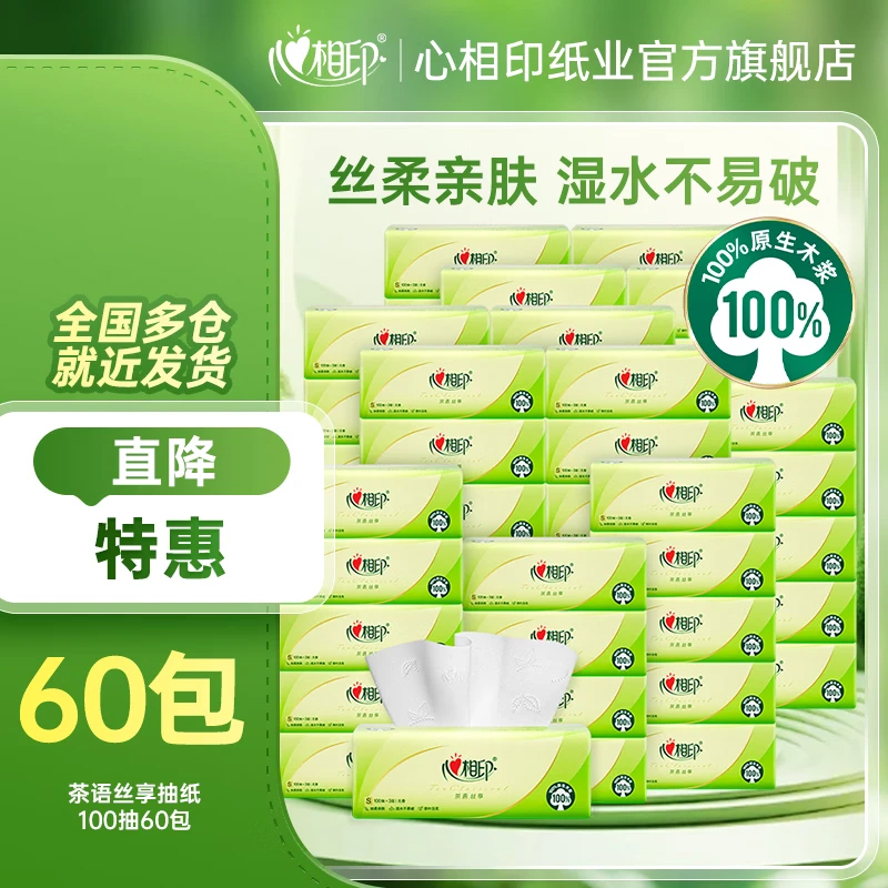 心相印茶语经典系列100抽152mm*210mm*3层6包*10提/件DT3100