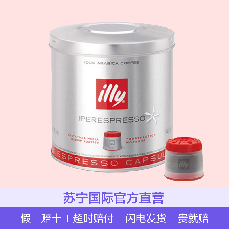 [人气长青款]意利(illy)中焙咖啡胶囊21粒 胶囊咖啡 搭配咖啡机使用 黑咖啡 进口咖啡粉 进口原味咖啡 意大利进口