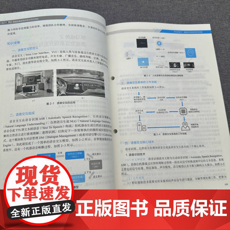 正版 智能座舱系统开发应用与测试 双色版 立体化创新教材 刘杰 罗秋实 9787111774006 机械工业出高清大图