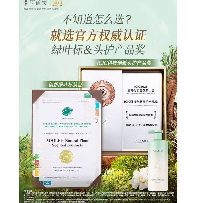 阿道夫 天然香植物香氛洗发露(头皮去屑)618ml 舒缓止痒洗头膏高清大图
