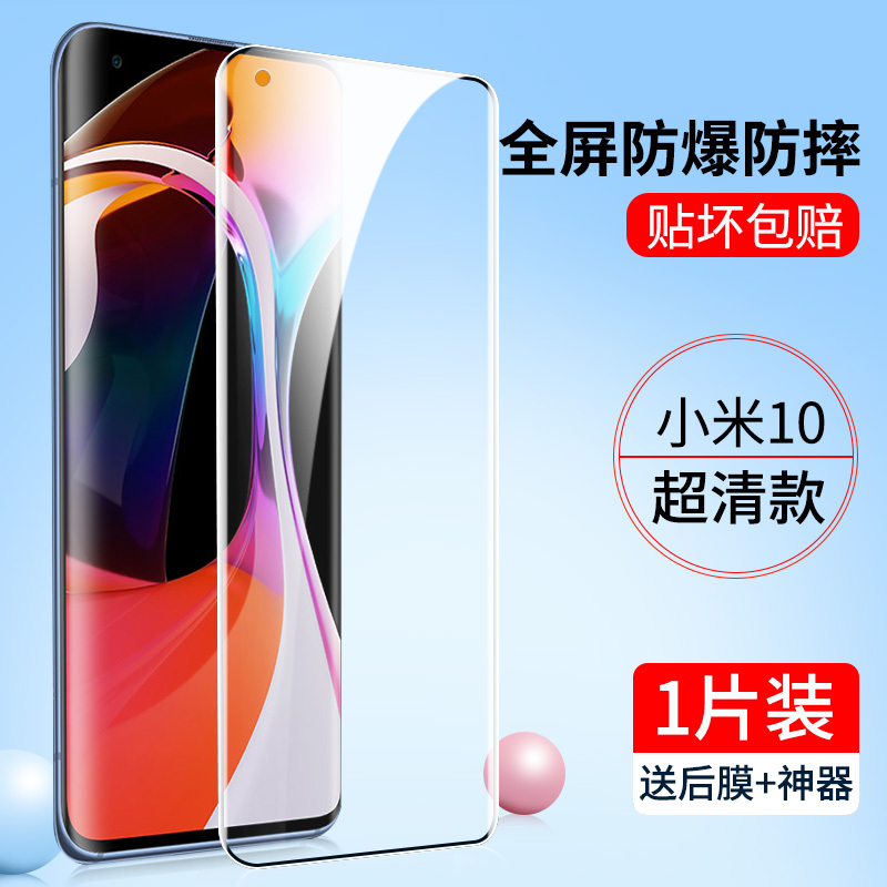 适用于小米10pro钢化膜小米10手机膜纪念版全屏覆盖米十曲面全身抗指纹一体玻璃包边贴膜前后膜