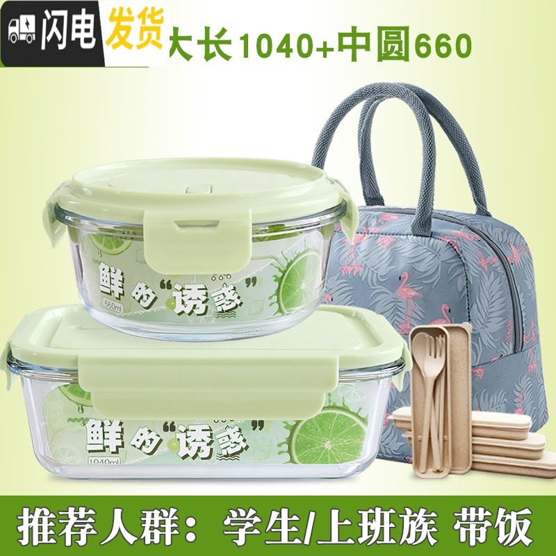 三维工匠微波炉饭盒便当盒女学生带盖碗分格玻璃密封保鲜盒上班族保温加热 【抹茶】1040+660+包+餐具