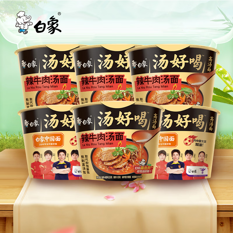 白象 方便面 汤好喝辣牛肉汤面119g*12桶整箱 浓汤泡面高清大图