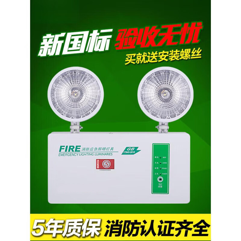 辕士 消防应急灯led双头应急灯安全出口照明灯高清大图