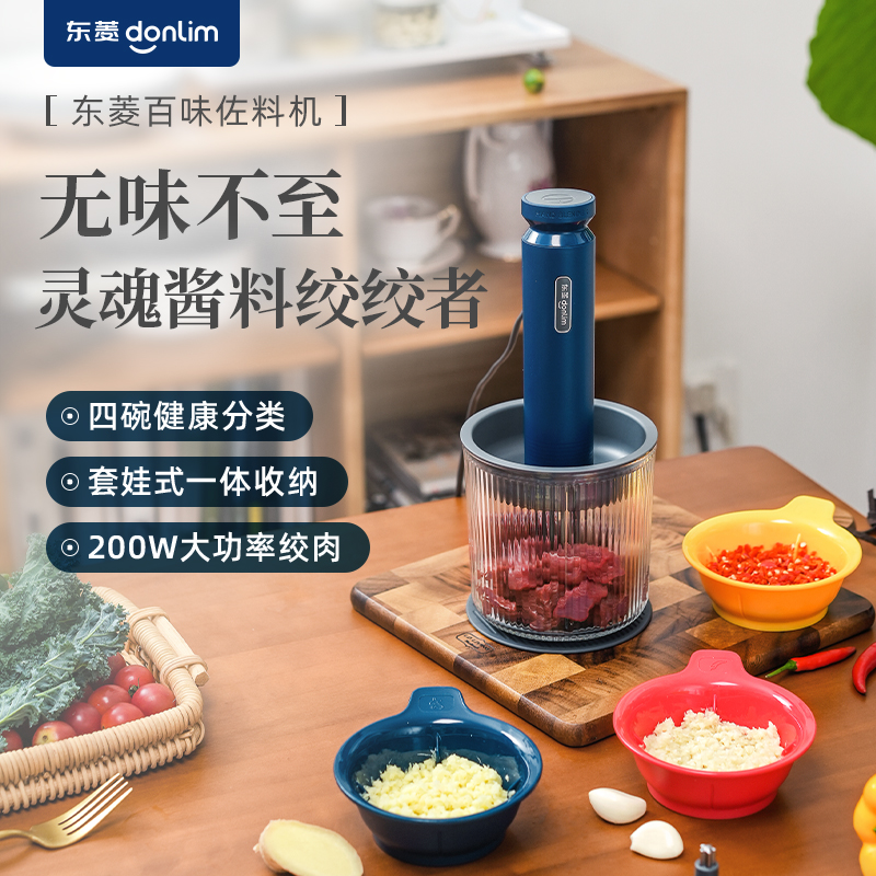 东菱(Donlim)佐料机DL-6082A静谧蓝