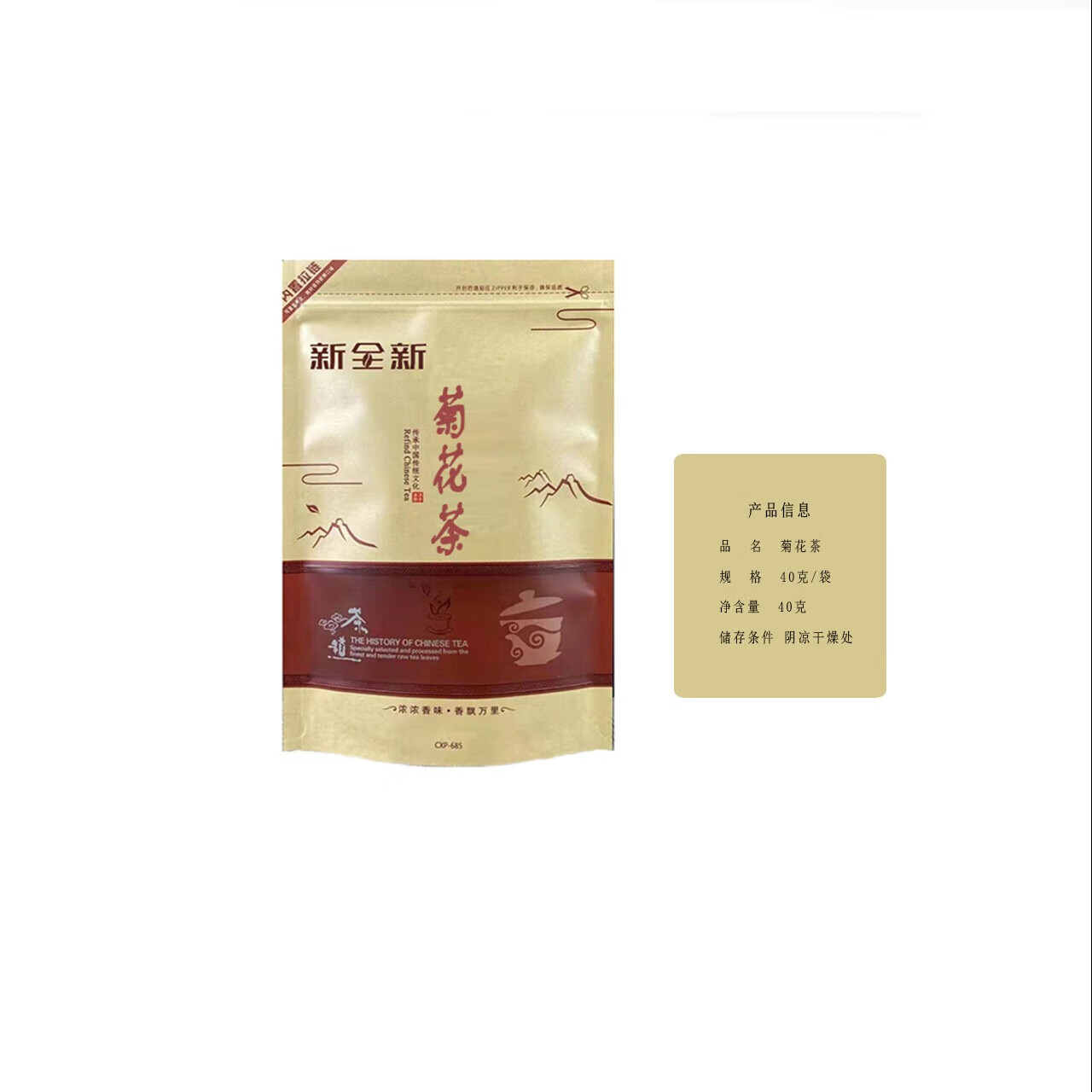 新全新菊花茶40克/袋高清大图