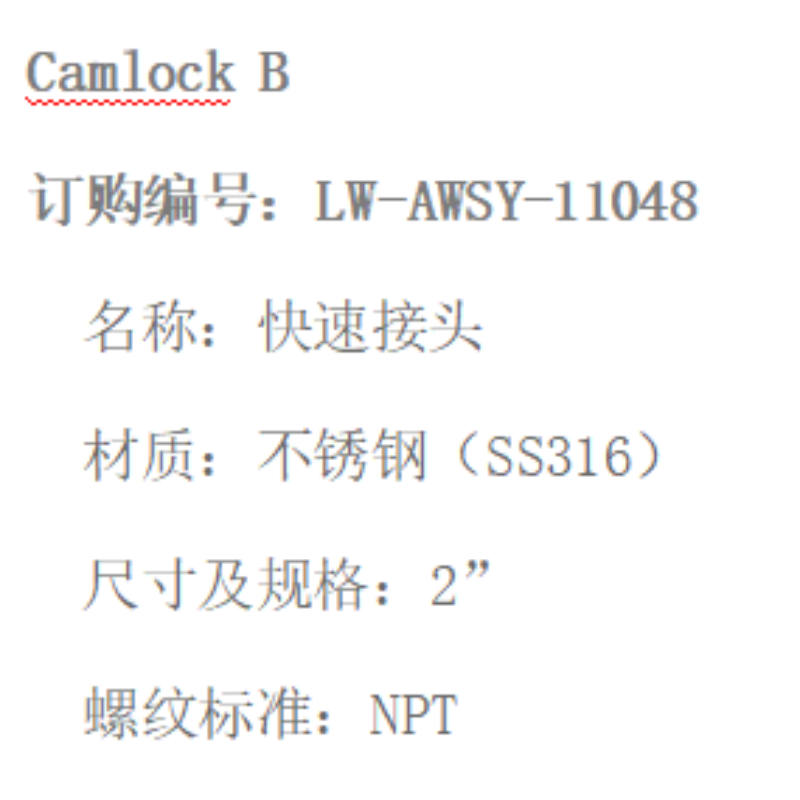 LOWAY快速接头LW-AWSY-11048-B型-2”-316材质高清大图
