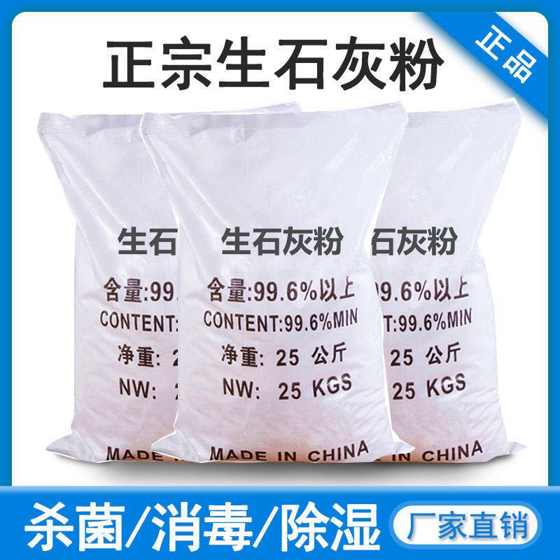 生石灰粉块干燥剂消毒杀菌驱虫净化水质除湿刷树防潮防霉50斤 生石灰粉