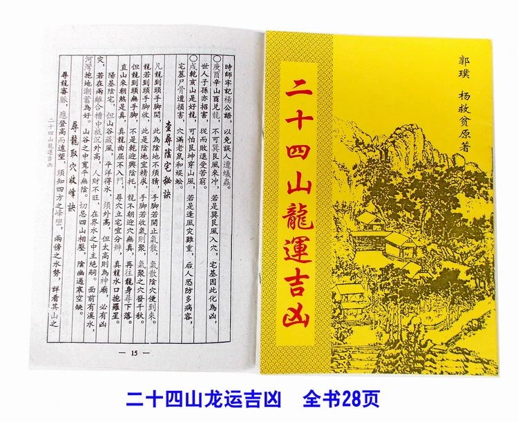 杨救贫二十四山系列长历通书系列1套6本高清大图