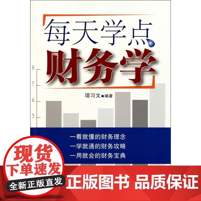 每天学点财务学高清大图
