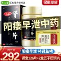 汇仁肾宝片126片*1盒+2盒同仁堂五子衍宗丸60g