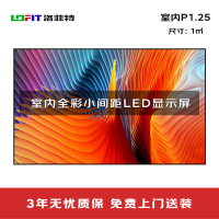 洛菲特（LOFIT） LED显示屏全彩室内小间距广告屏 P1.25无缝拼接大屏幕会议室安防监控电子屏LFT-P1.25K