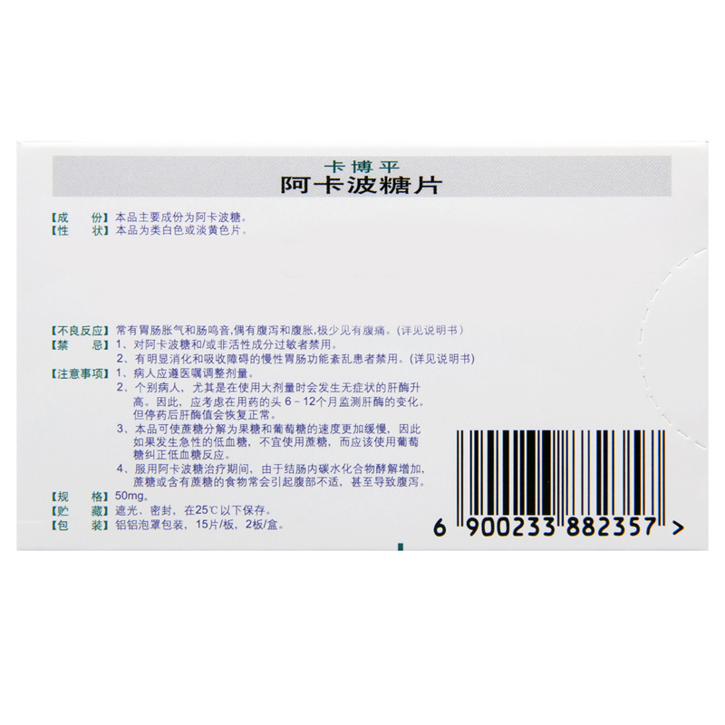 中美华东 阿卡波糖片 50mg*30片/盒