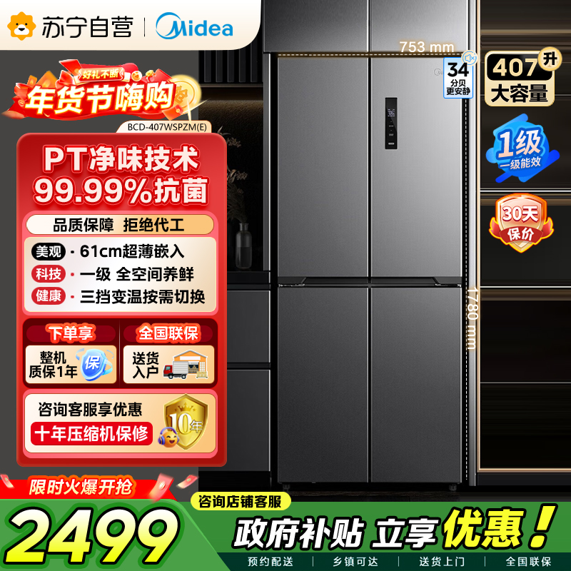 美的 冰箱 BCD-407WSPZM(E) 月夜灰