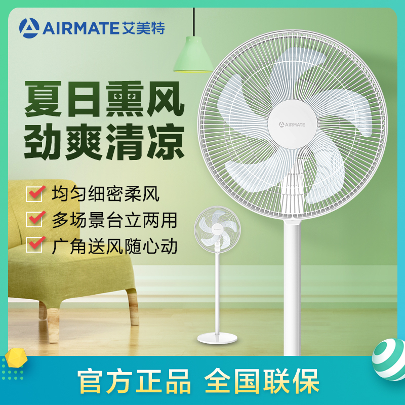 艾美特(AIRMATE)电风扇落地扇家用节能台立式摇头强力大风量学生宿舍办公室风扇 白色五叶遥控款CS40-R34电风扇高清大图