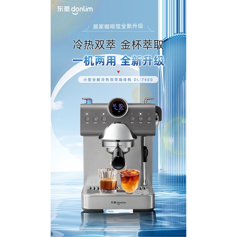 东菱 冷萃咖啡机DL-7400_高清大图
