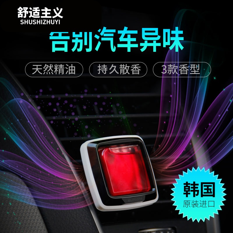 精油汽车香水摆件饰品出风口夹座式香薰除异味用车载香水