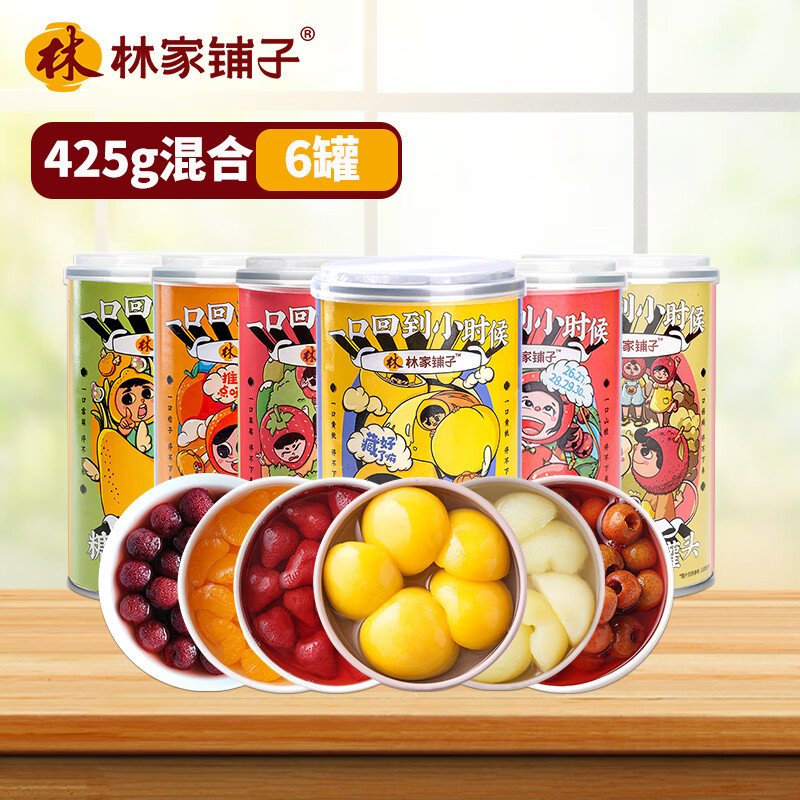 林家铺子水果罐头混合装425g*6罐 至少发五种口味 新老包装随机发货