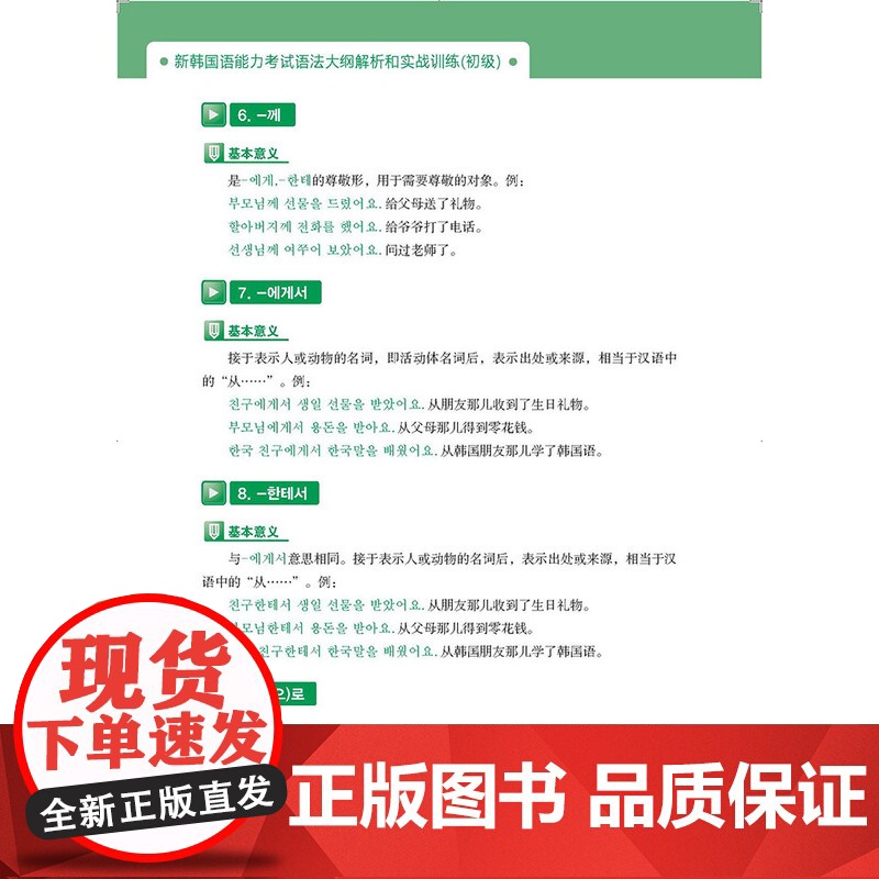 新韩国语能力考试语法大纲解析和实战训练(初级)新韩语 topik考试高清大图