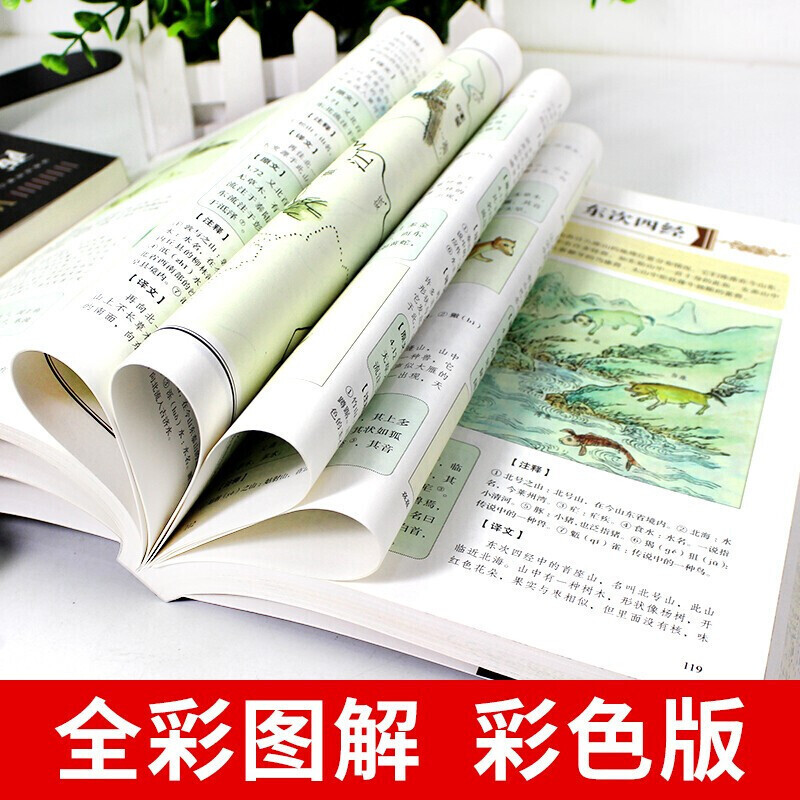 [4册]山海经+中国神话+世界神话+希腊神话 [正版]山海经原著全集无删减彩绘版图解珍藏版全18卷山海经经典原版原文白话