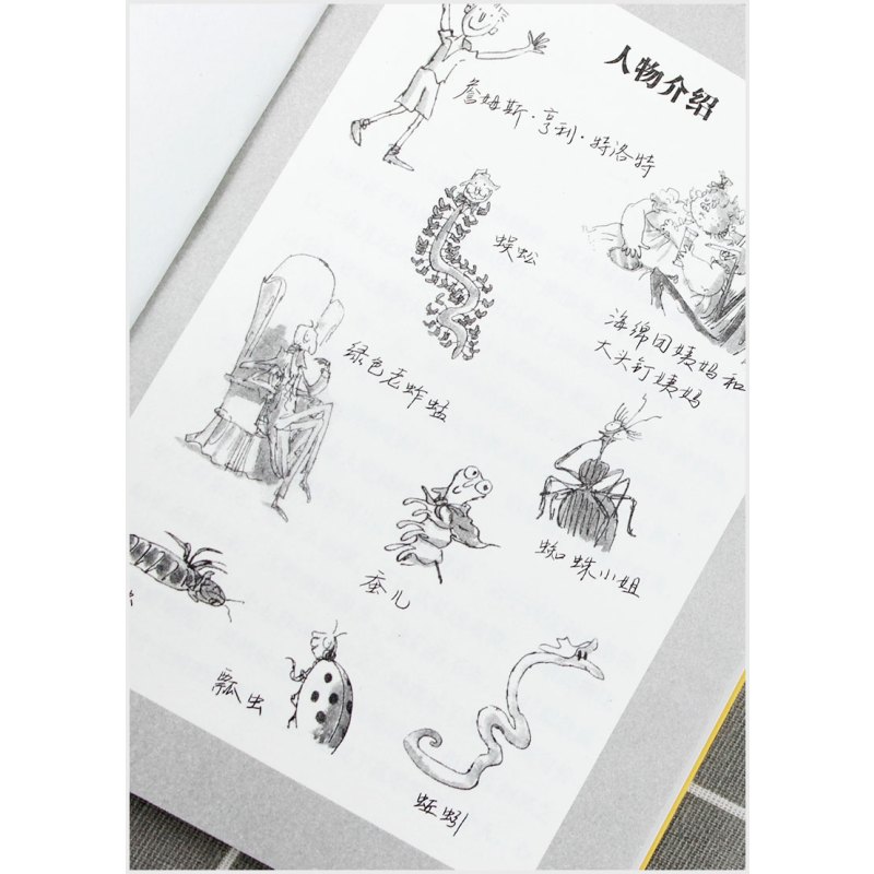 [正版]罗尔德达尔作品典藏 詹姆斯与大仙桃 青少年语文课外书 书籍 少儿童文学图书 小学生三年级四年级五年级六年级