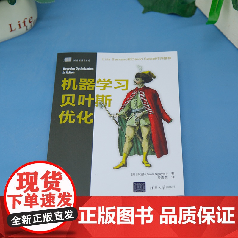 [正版新书] 机器学习贝叶斯优化 [美] 阮泉(Quan Nguyen)著 殷海英 译 清华大学出版社 机器学习,贝叶斯高清大图