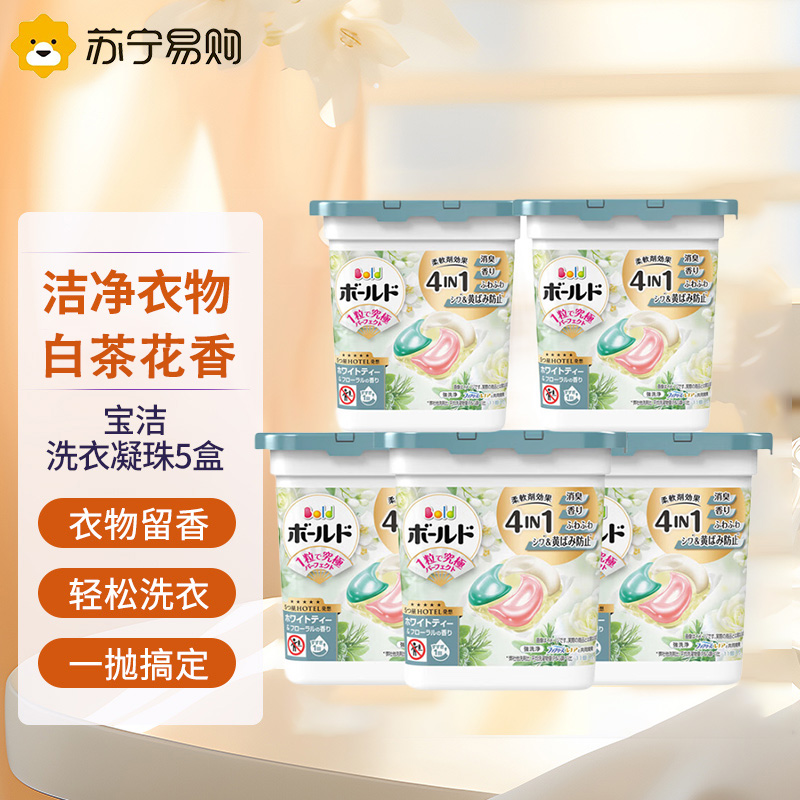 P&G宝洁洗衣凝珠5盒家庭装 4D柑橘花香型 碧浪ARIEL洗衣液洗衣球高清大图