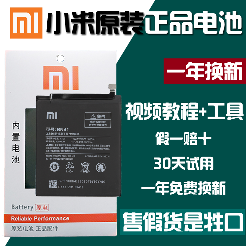 红米5原装电池红米5a5plusnote5a小米5x手机bn31343544红米5原装电池