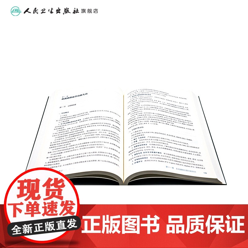 静脉诊疗护理常规 李燕郑玉婷主编基础专科静脉系统疾病常见症状解剖病理诊断治疗血栓9787117317672人民卫生出版高清大图