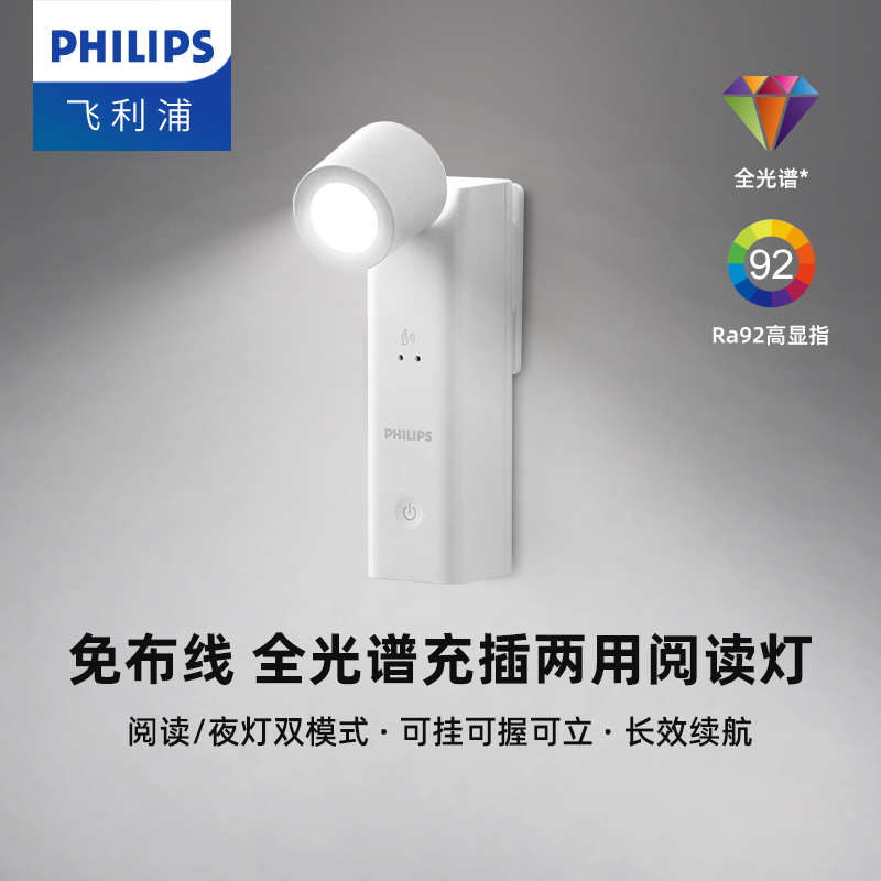 【飞利浦1140】酷璇床头灯全光谱护眼夜灯感应卧室阅读壁灯无极调光卧室书房
