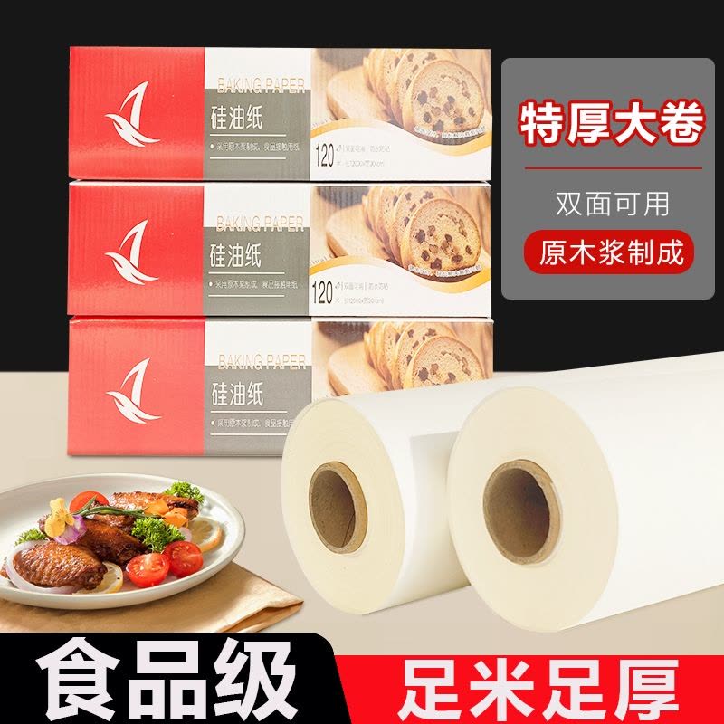 [加厚款]20米硅油纸*宽30cm[带金属分割齿] [送赠 硅油纸烘焙家用烧烤盘烤肉吸油纸食物烤箱厨房空气炸锅锡纸专用纸图片