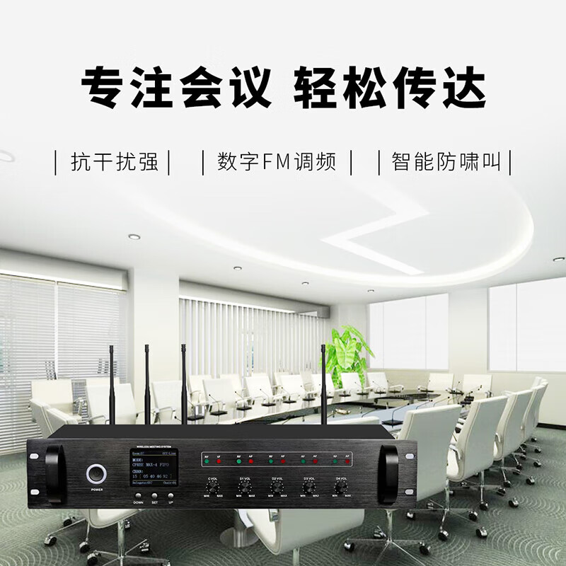润普Runpu RP-WX8800P 音频扩声系统大型智能会议室专业工程无线手拉手话筒会议主机高清大图