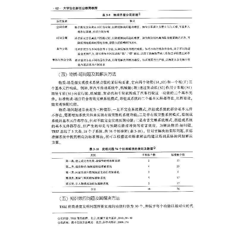 醉染图书大学生创新创业教育教程9787030332080高清大图
