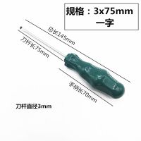 螺丝刀十字一字平口梅花超硬工业级改锥小螺丝批家用起子套装工具|单支3x75mm一字