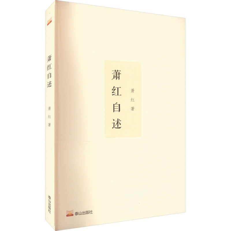 萧红自述高清大图