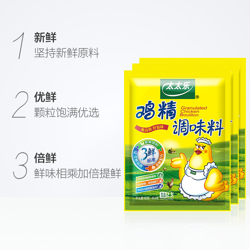 太太乐三鲜鸡精454g*2袋炒菜煲汤厨房调味料