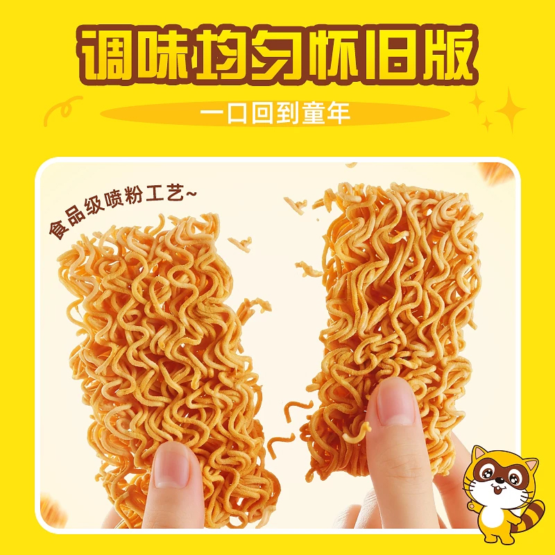 统一 小浣熊干脆面BQ滋滋烤肉味35g*30包方便面整箱装(新老包装交替发货)方便速食高清大图