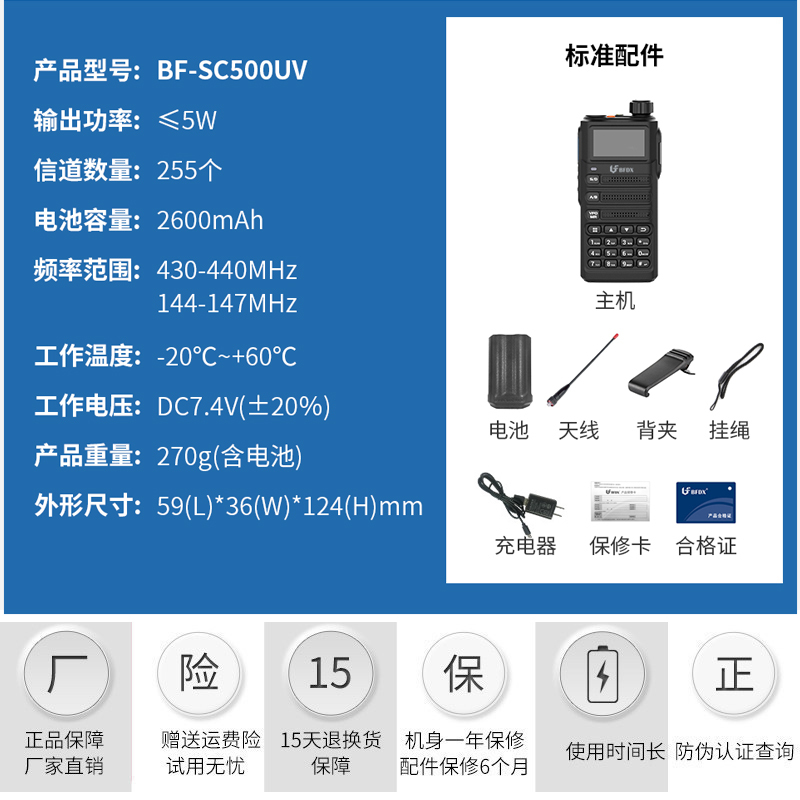 北峰(BFDX)北峰对讲机BF-SC500UV防水对讲机大功率无线手持机户外自驾游手台