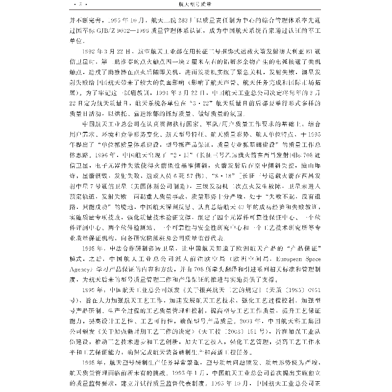 醉染图书航天型号质量9787515920153高清大图
