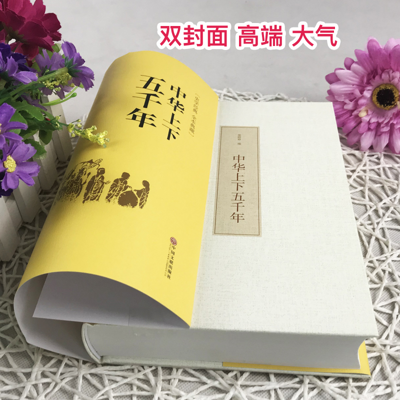 [正版]精装硬壳中国中华上下五千年全套原著全集完整版类书籍中国古代史中国通史青少年版小学生初中生课外阅读史记林汉达原版