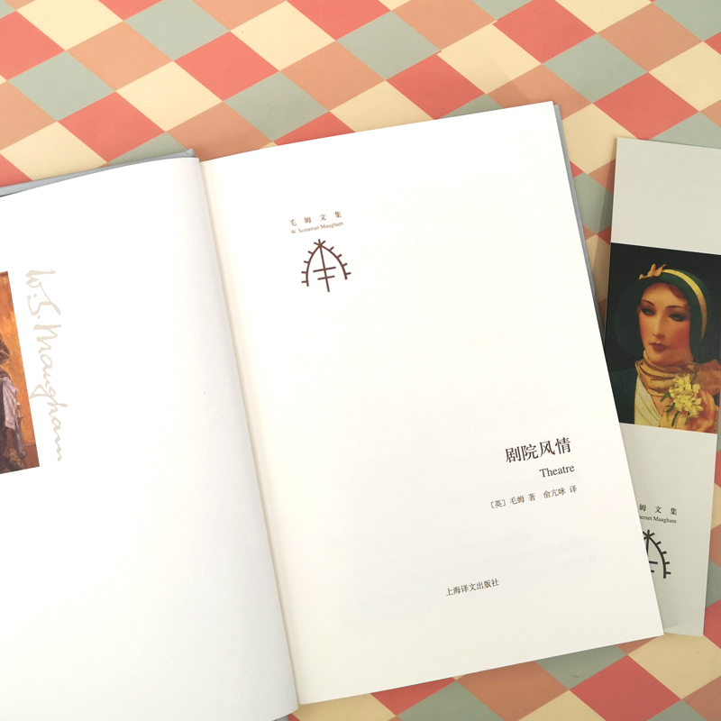 醉染图书剧院风情9787532770700高清大图